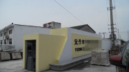 祝贺宜兴市XXXX有限公司通过Floor&Décor验厂